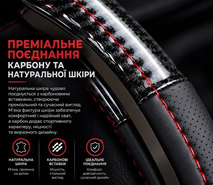 Чохол наклада на кермо автомобіля з натуральної шкіри та карбону K64 фото