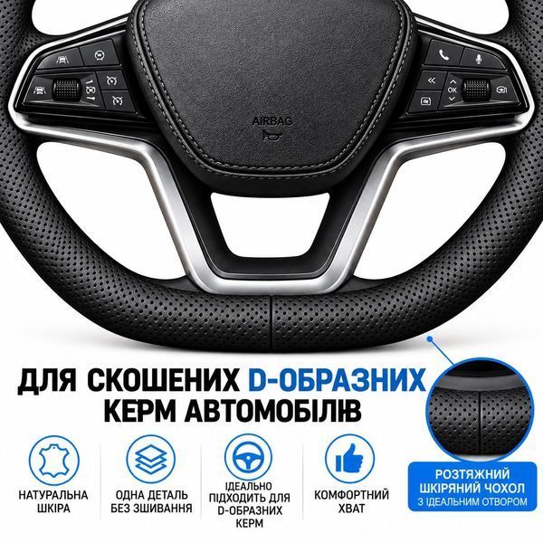 Чохол на кермо D подібної форми з натуральної шкіри для автомобіля Renault D18 фото