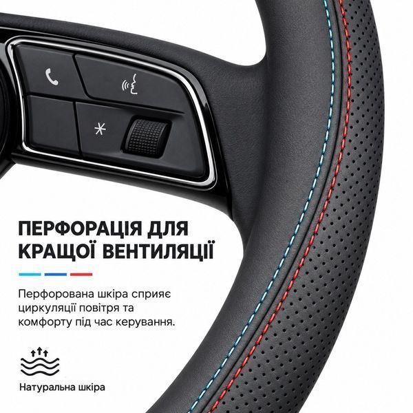 Чохол на кермо автомобіля з натуральної шкіри з червоно блакитною прострочкою N5029 фото