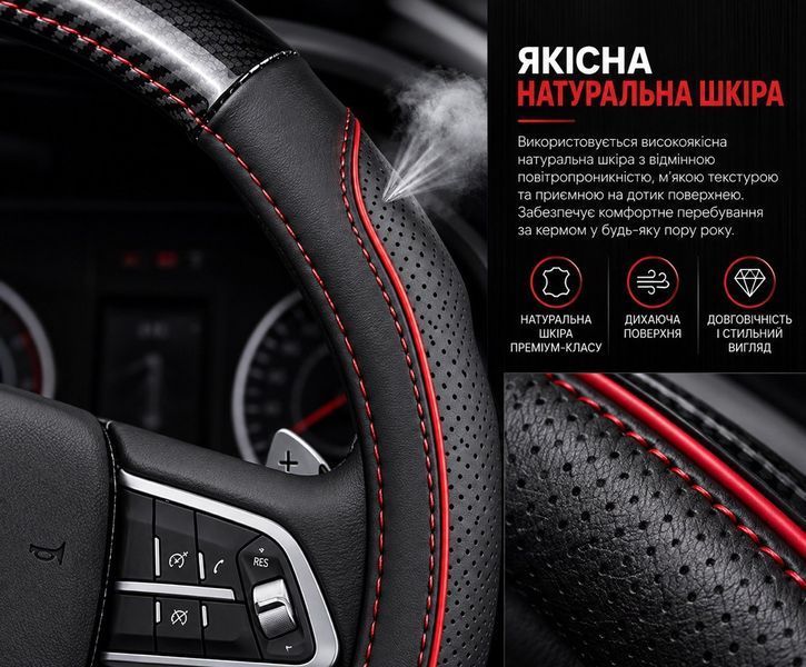 Чохол наклада на кермо з натуральної шкіри та карбону для автомобіля Chery K28 фото